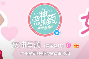女神有药